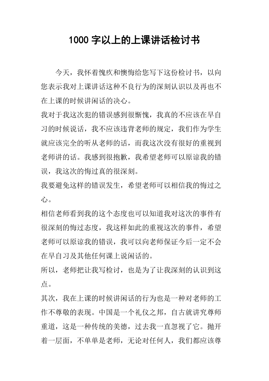 检讨字写的不好_检讨1000字_检讨字万能检讨书1000字