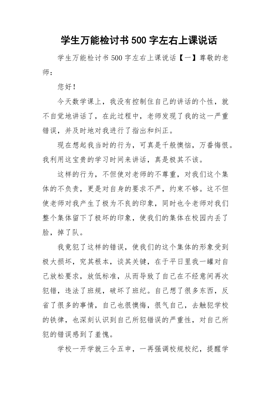检讨字万能检讨书1000字_检讨字写的不好_检讨1000字