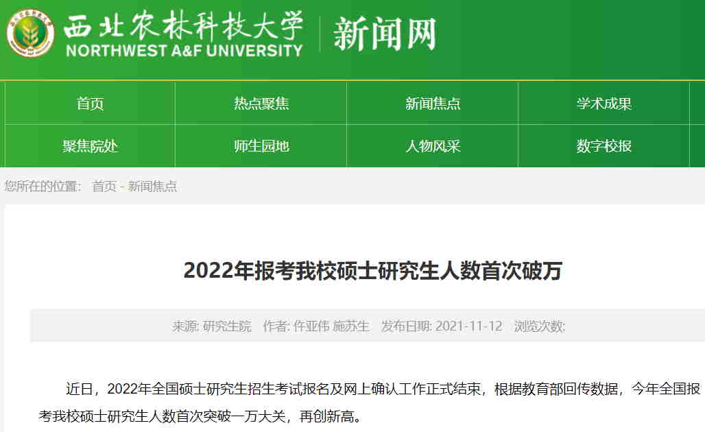 西北农林业大学2021分数线_西北农林大学分数线_西北农林2021年录取分数线
