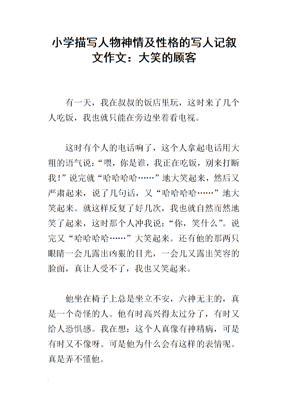 和同学一天C了好几次小作文_写同学一天的英语作文_我和同学的一天日记