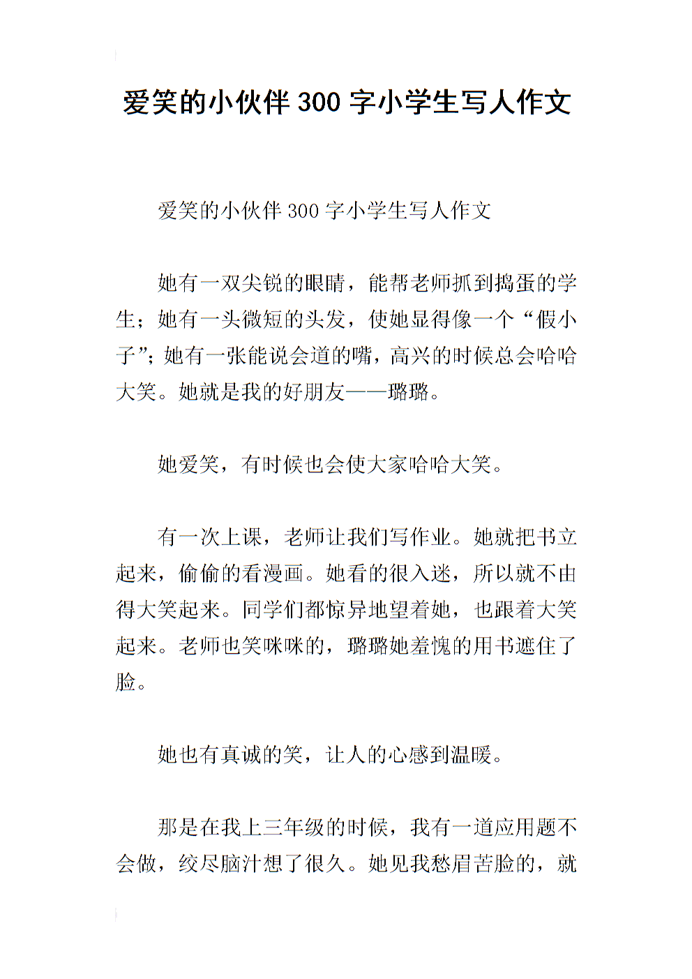 和同学一天C了好几次小作文_写同学一天的英语作文_我和同学的一天日记
