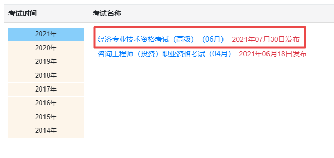 2021年经济师考试是否推迟_2022经济师考试改革_2024年经济师资格