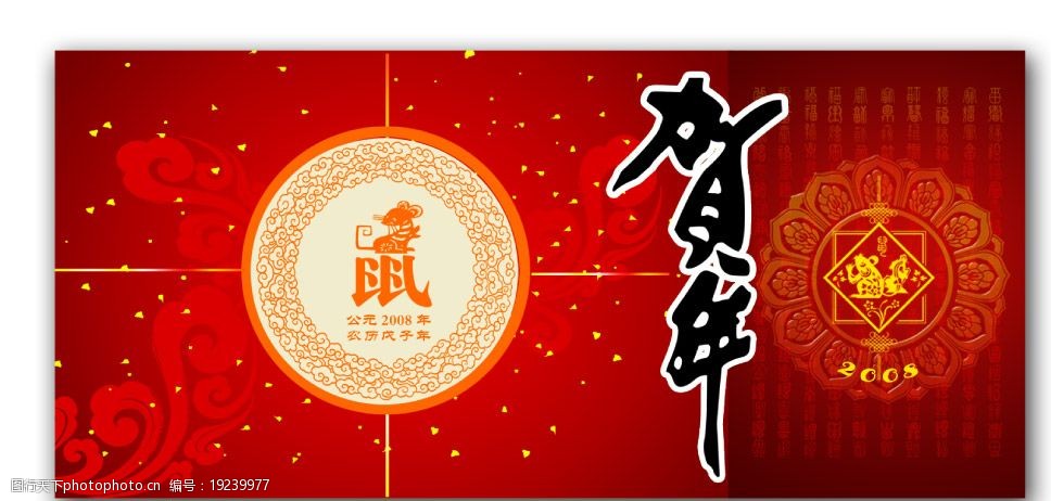 押韵鼠年的吉利话顺口溜_鼠年押韵祝福语_鼠年押韵口号