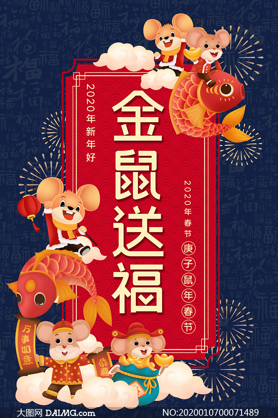 鼠年押韵口号_押韵鼠年的吉利话顺口溜_鼠年押韵祝福语
