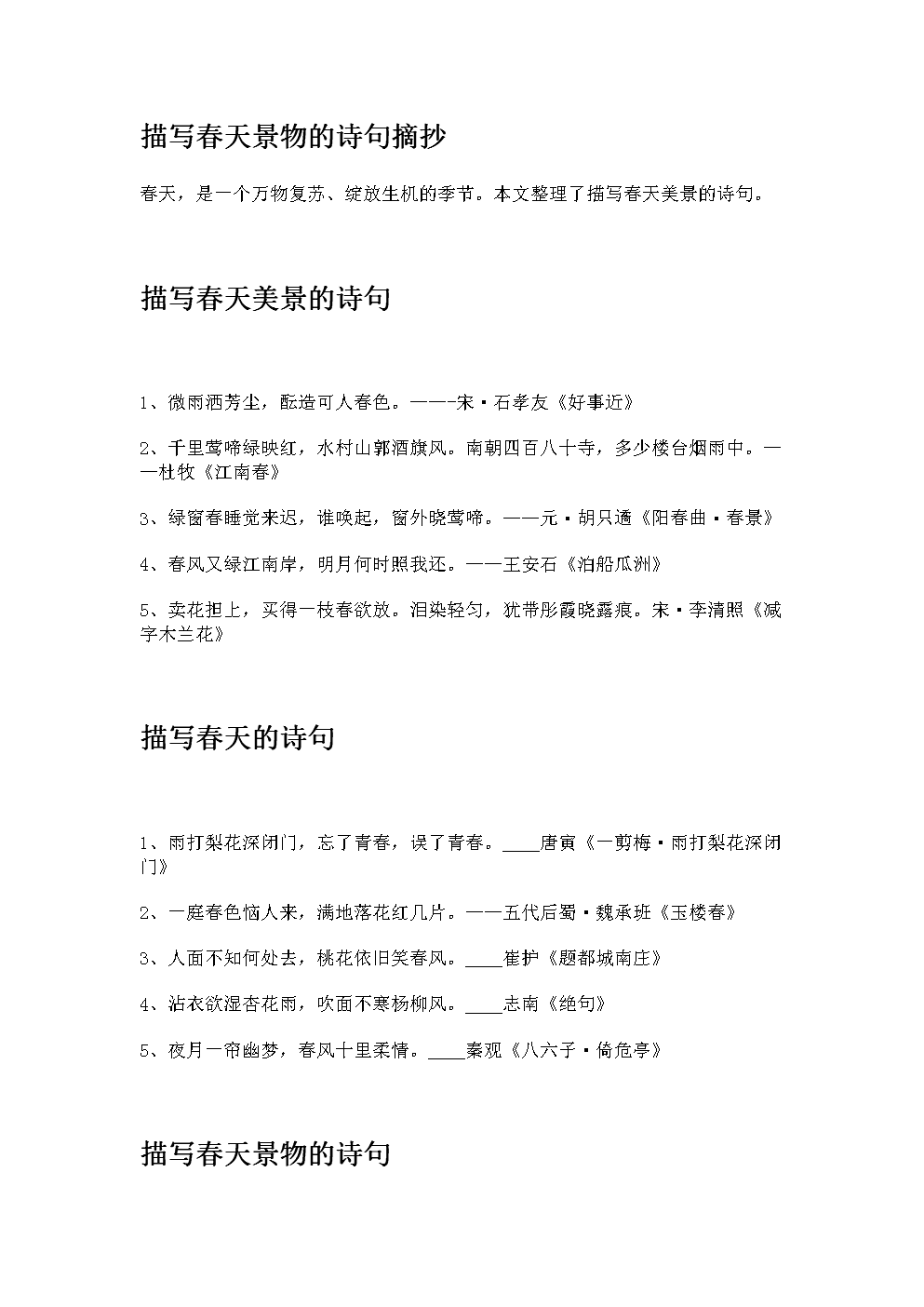 优美句子春天大全10个字_优美句子春天100字_关于春天的优美句子