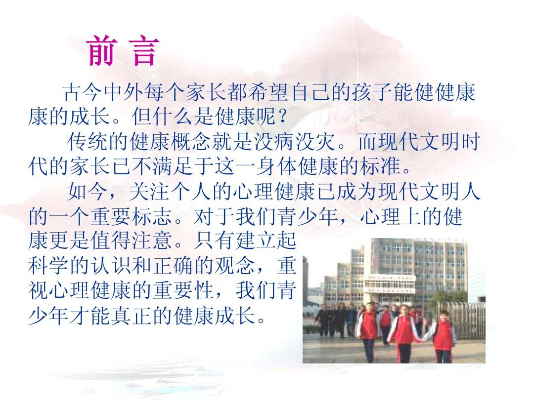 班会主题健康教育伴我行_班会主题健康教育教案_健康教育主题班会