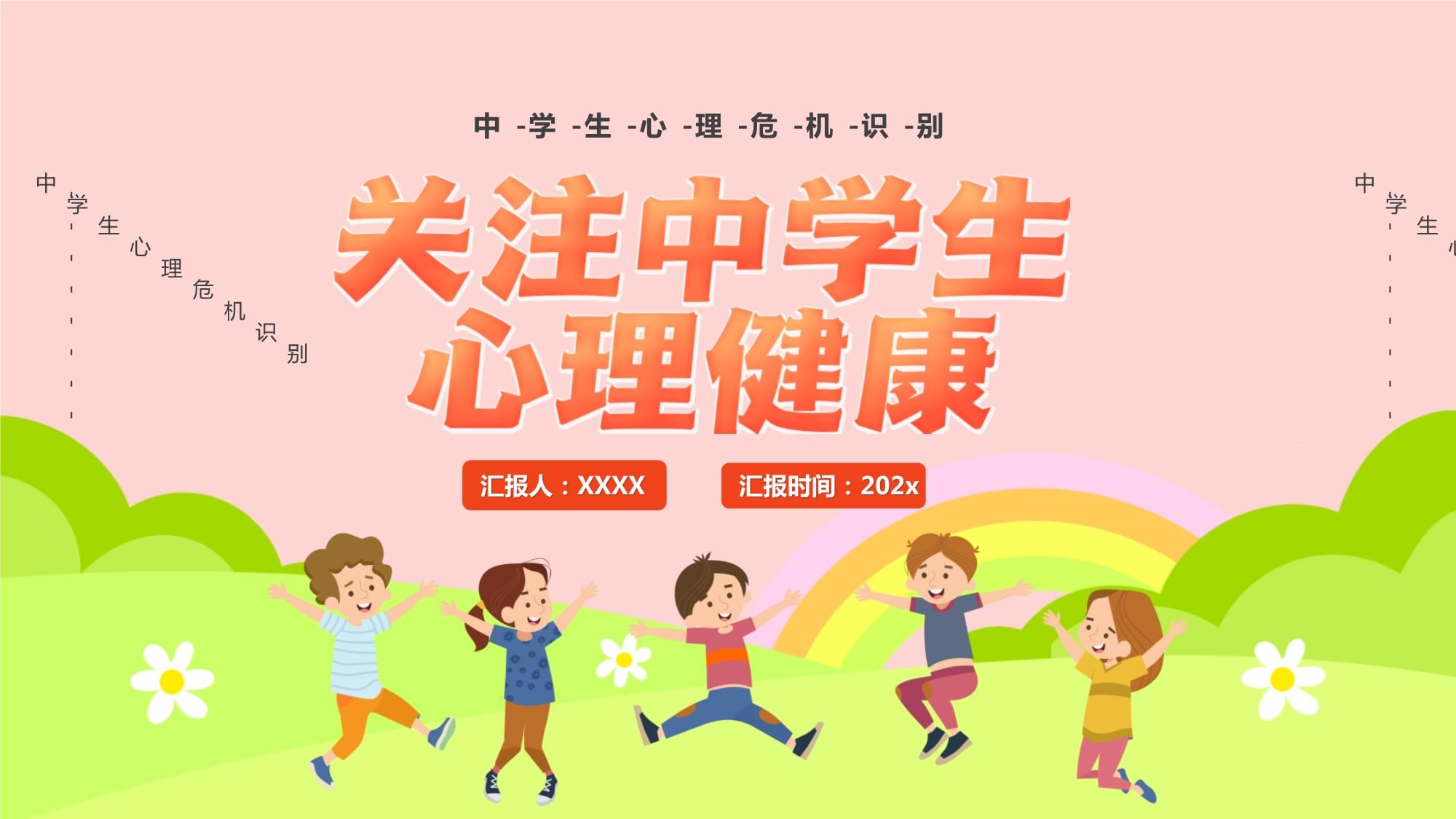 班会主题健康教育伴我行_健康教育主题班会_班会主题健康教育教案