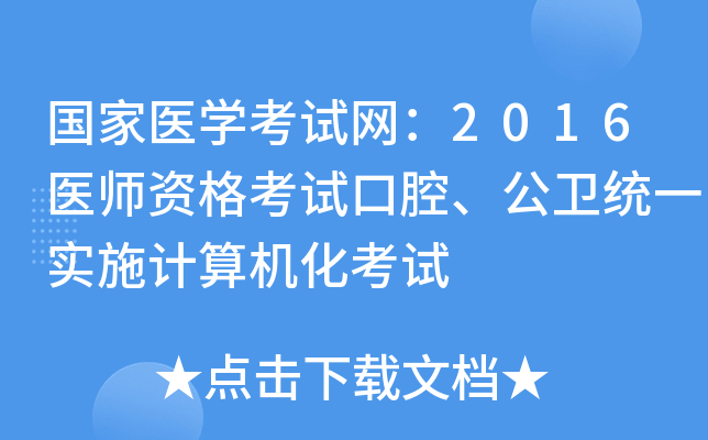 临床医师报考主治医生的条件_医师报考临床主治条件要求_临床主治医师报考条件