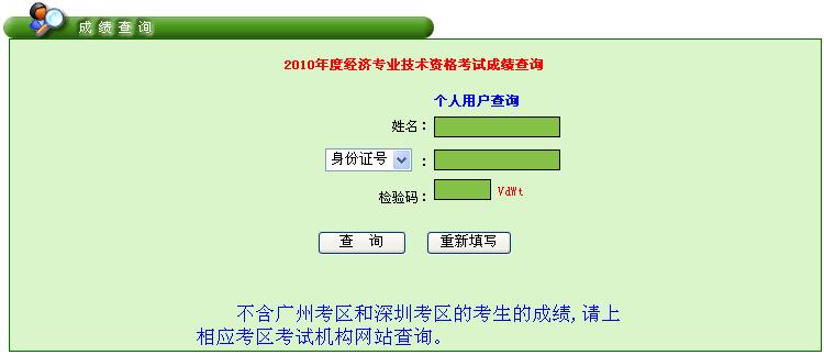 经济师查成绩时间_经济师考试成绩_2024年经济师成绩查询
