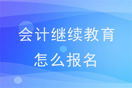 成都市继续教育网登录_城人继续教育_继续成人教育