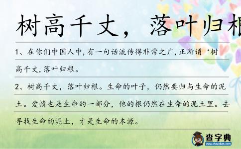 树高千丈后面是什么_树高千丈的下一句_树高千丈根深