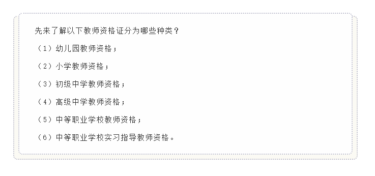 北京市小学教师资格证_北京中小学教师资格证考试网_北京小学教师资格证考试官网