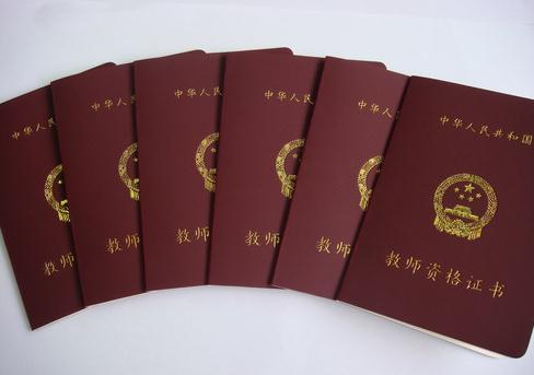 北京市小学教师资格证_北京中小学教师资格证考试网_北京小学教师资格证考试官网