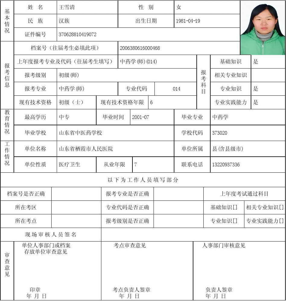 中国人事考试网成绩查询_中国人事考试网成绩查询_中国人事考试网成绩查询