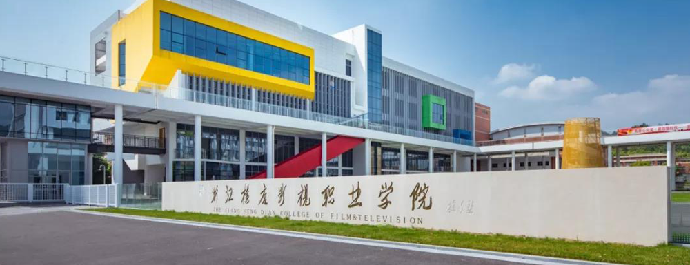 浙江横店影视职业学院_浙江横店影视职业学校专业_浙江横店影视职业技术学院贴吧