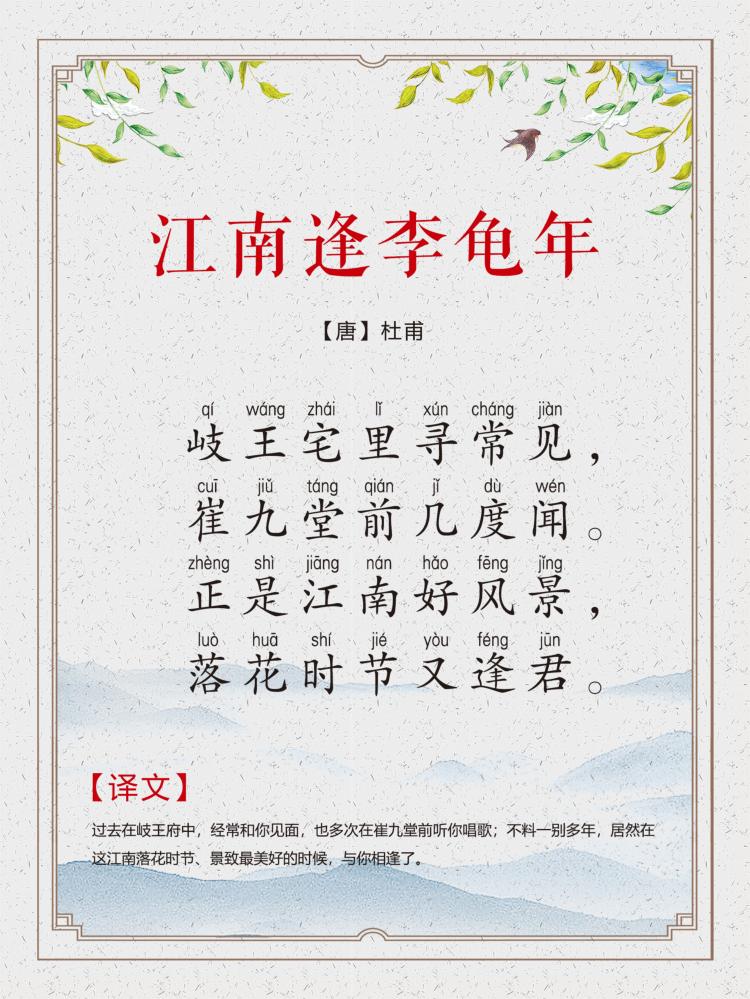 江南逢李龟年的龟拼音_江南逢李龟年古诗_江南逢李龟年中的龟怎么读