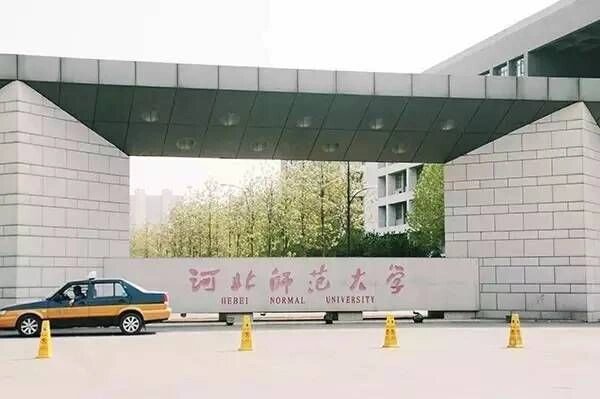 河北大学自考办_河北自考流程及费用_河北自考本科学校