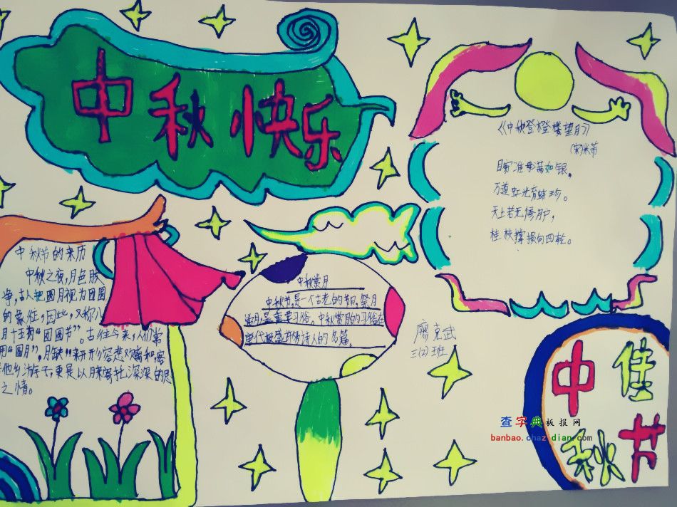 国庆中秋节手抄报简单漂亮_中秋国庆节手抄报内容_国庆中秋节手抄报内容