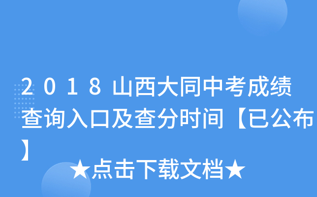 临汾中考成绩查询_中考查询临汾成绩怎么查_临汾中考成绩怎么查