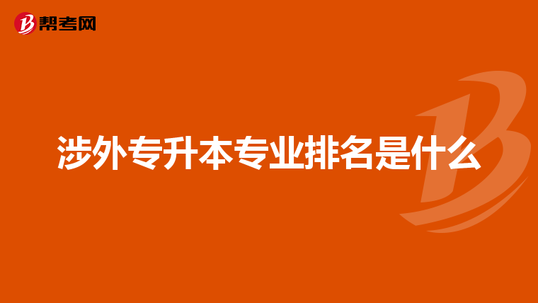河北大学自学考试_河北自考本科院校_河北省自学考试院校
