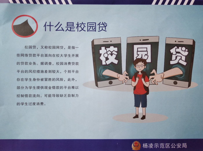 校园贷警示宣传_中消协发校园贷警示_中消协发布校园贷警示交