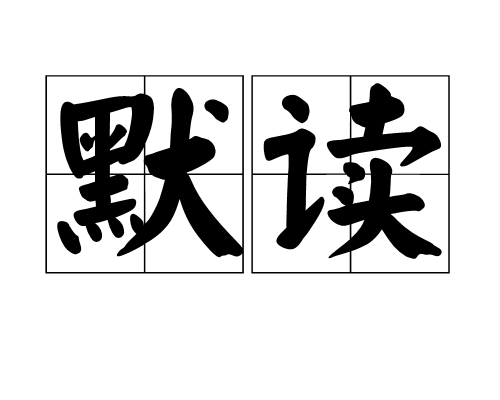 将心比心课后反思_将心比心教学反思_将心比心教学反思教学反思