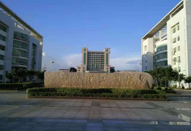 泉州理工学院_泉州理工学院是几本_泉州理工学院是本科吗