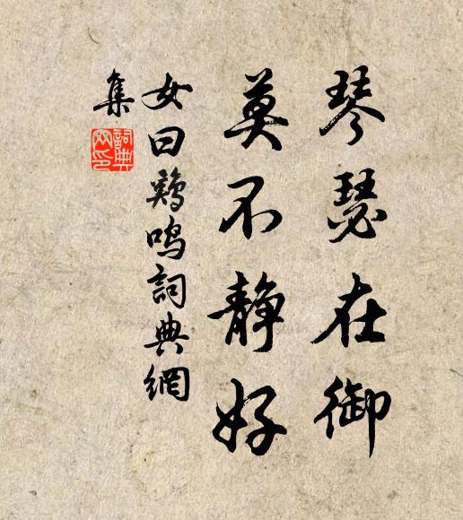 琴瑟诗意_琴瑟只好的意思_琴瑟意思