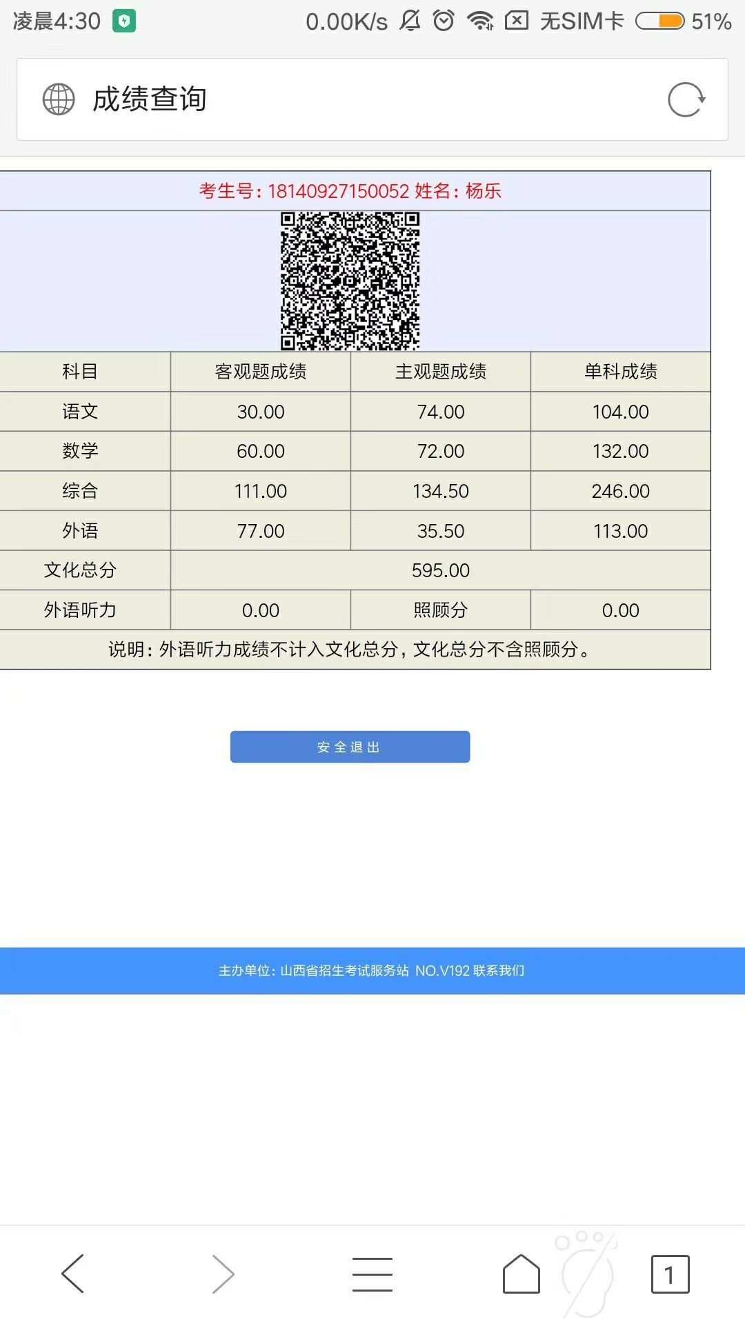 中考成绩查询沧州入口网站_沧州中考成绩怎么查询_沧州市中考成绩查询