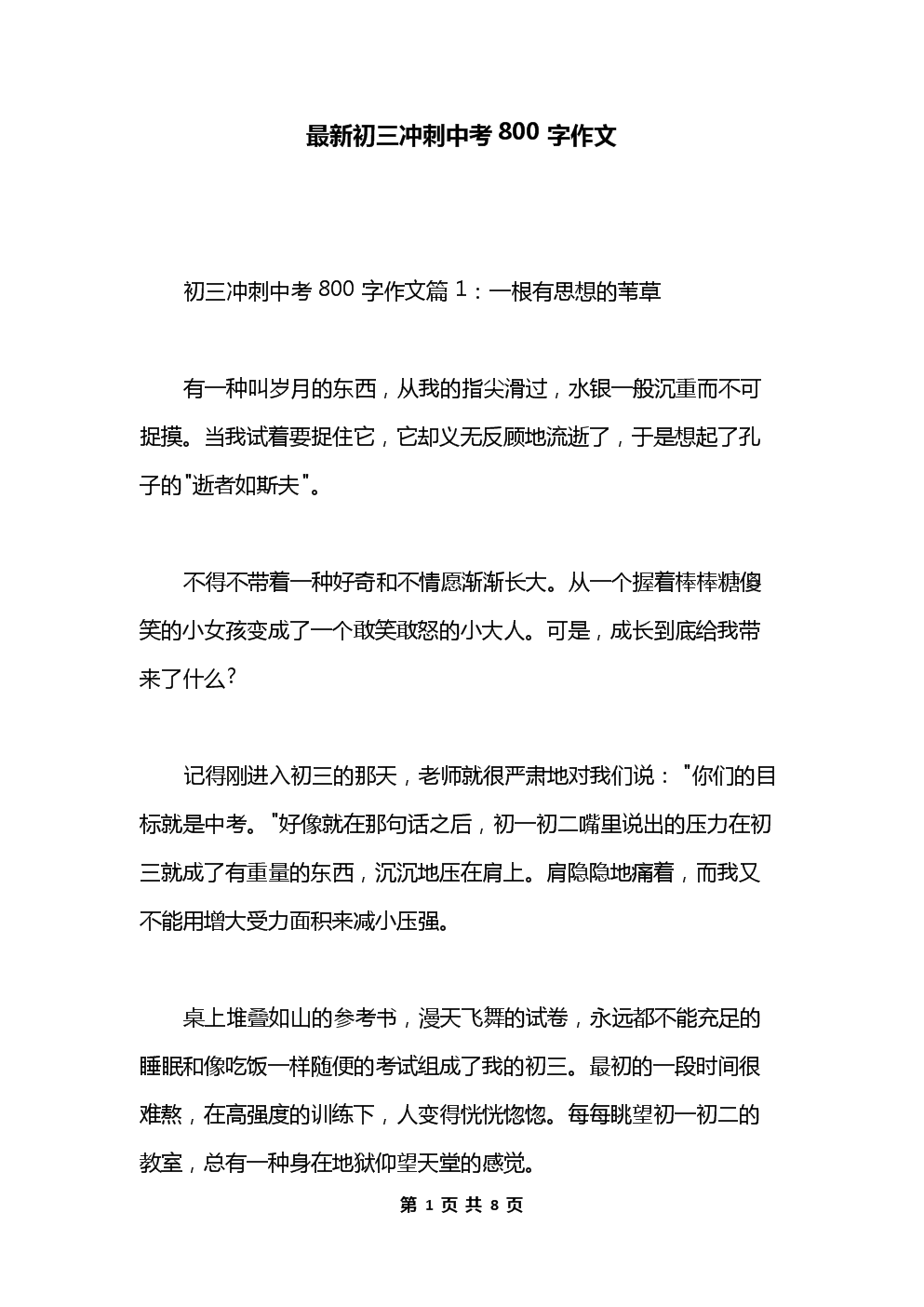 他___了作文_作文作文作文_作文提纲