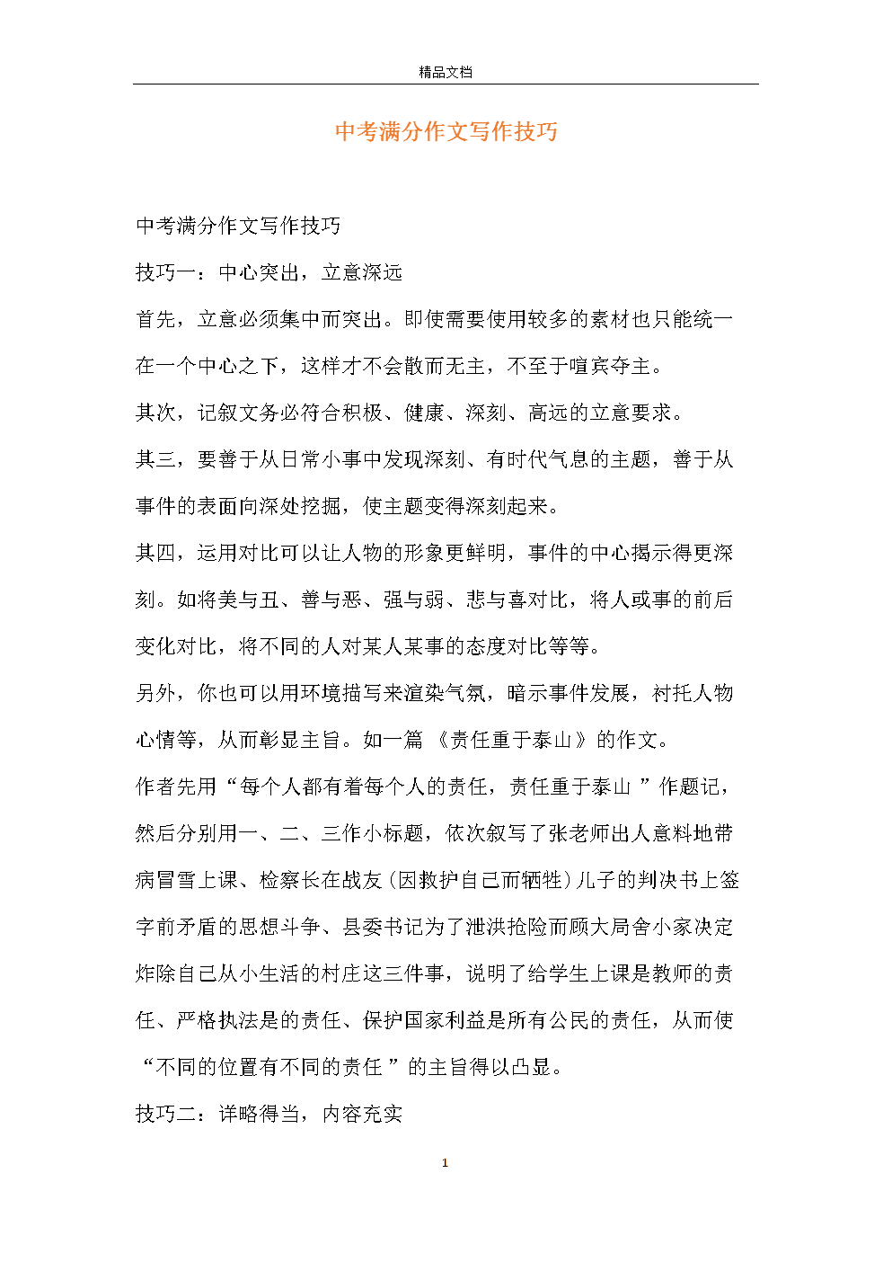 作文作文作文_他___了作文_作文提纲