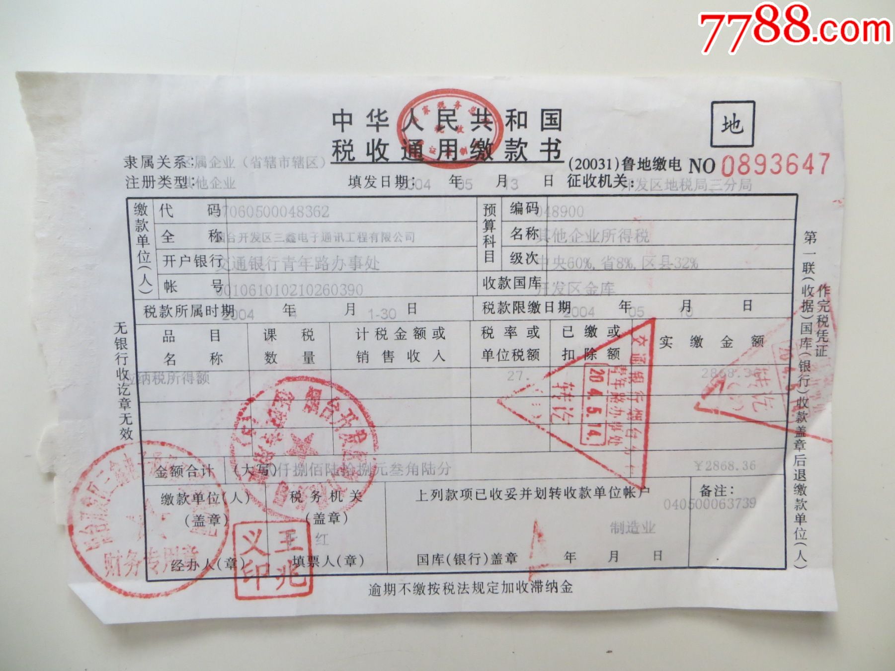 河北地税发票真伪查询_发票真伪地税河北查询_河北税务局发票真伪查询