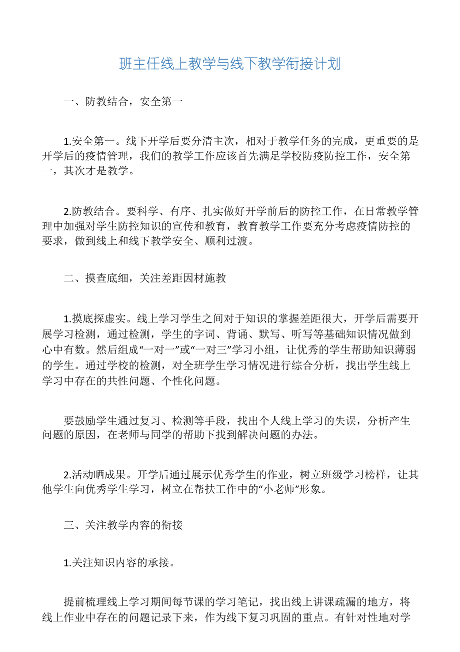 教师工作计划范文_范文计划教师工作怎么写_教师工作计划如何写