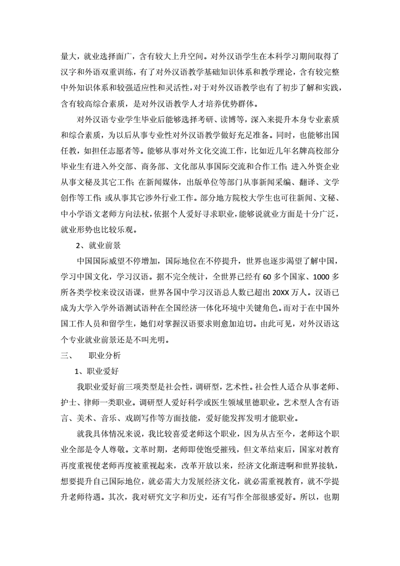 对外汉语专业就业_对外汉语的专业_汉语对外就业专业前景