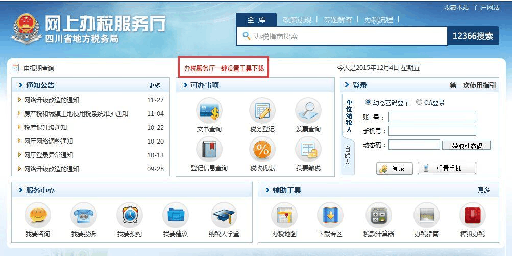 申报地税河北网上申报流程_河北地税网上申报_申报地税河北网上怎么申报