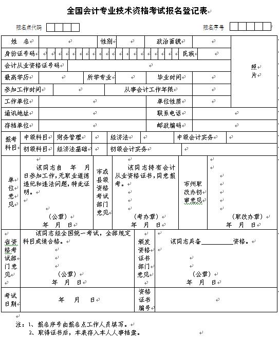 内蒙古中级会计职称考试_内蒙古中级会计考试报名_内蒙古中级会计报名