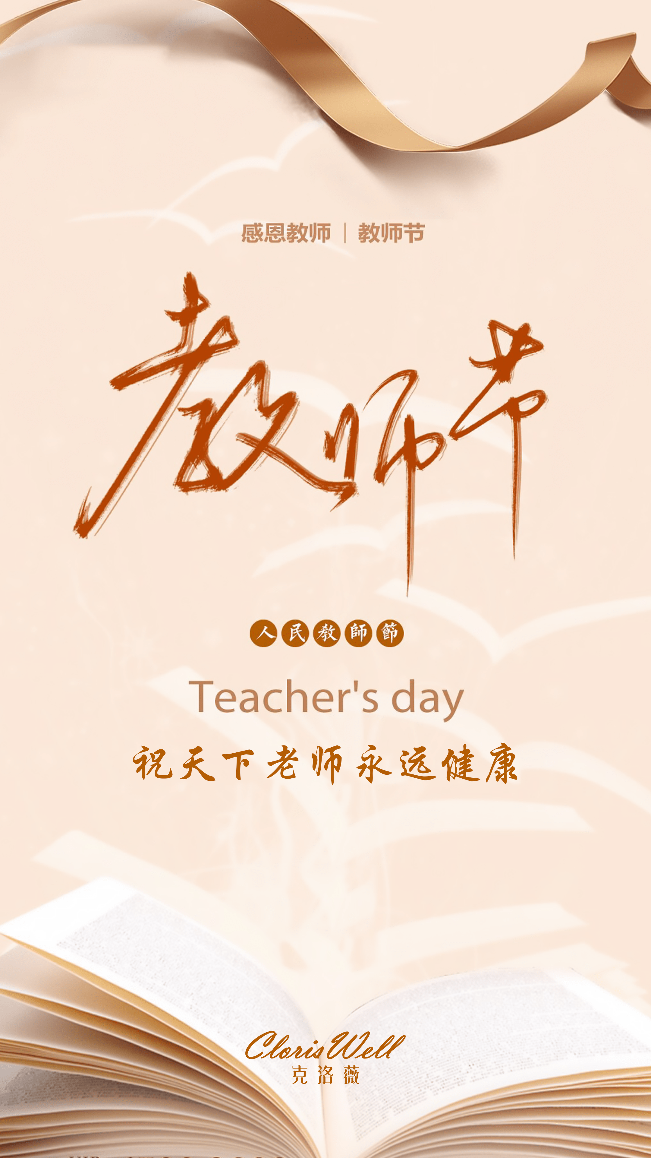 教师节寄语短句_教师节节寄语_教师节寄语简洁