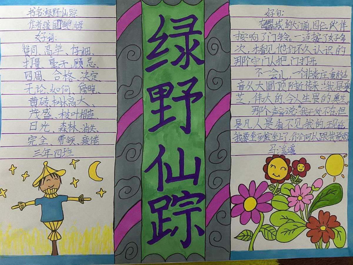 好词好句绿野仙踪_《绿野仙踪》好句_绿野仙踪好词好句