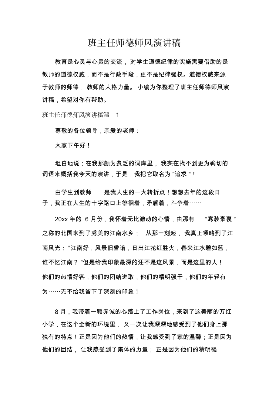 学生演讲比赛教师节_教师节学生演讲稿_演讲稿教师