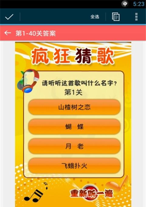 疯狂猜歌1_疯狂猜歌开心版_疯狂猜歌15