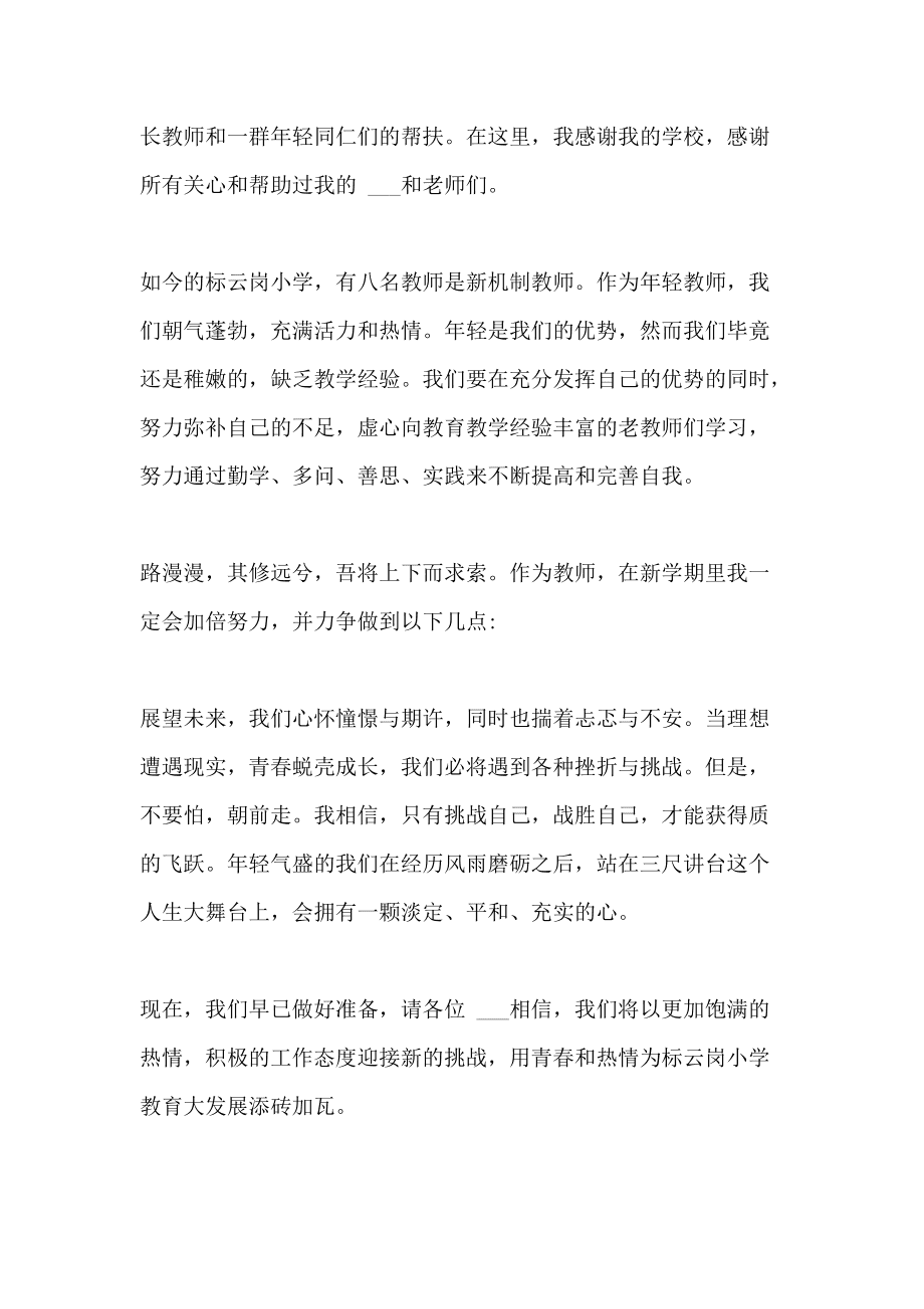 教师座谈会简短发言稿教师节_教师座谈会发言提纲_教师节座谈会发言稿