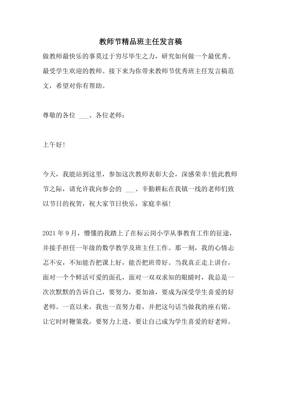 教师座谈会发言提纲_教师座谈会简短发言稿教师节_教师节座谈会发言稿