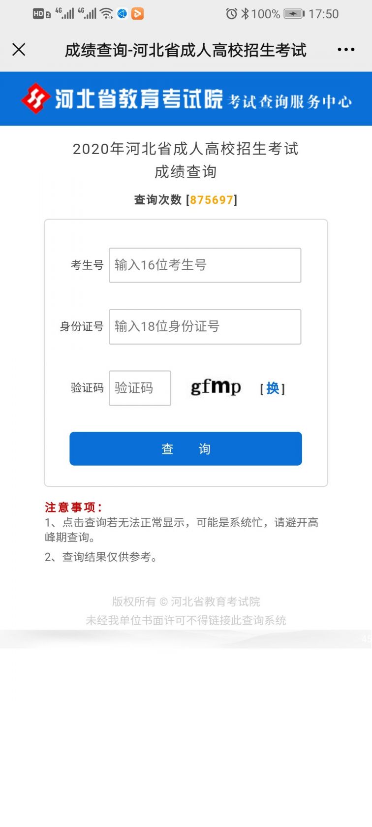 河北省教育考试查成绩_河北考试教育院成绩查询_河北教育考试院查成绩