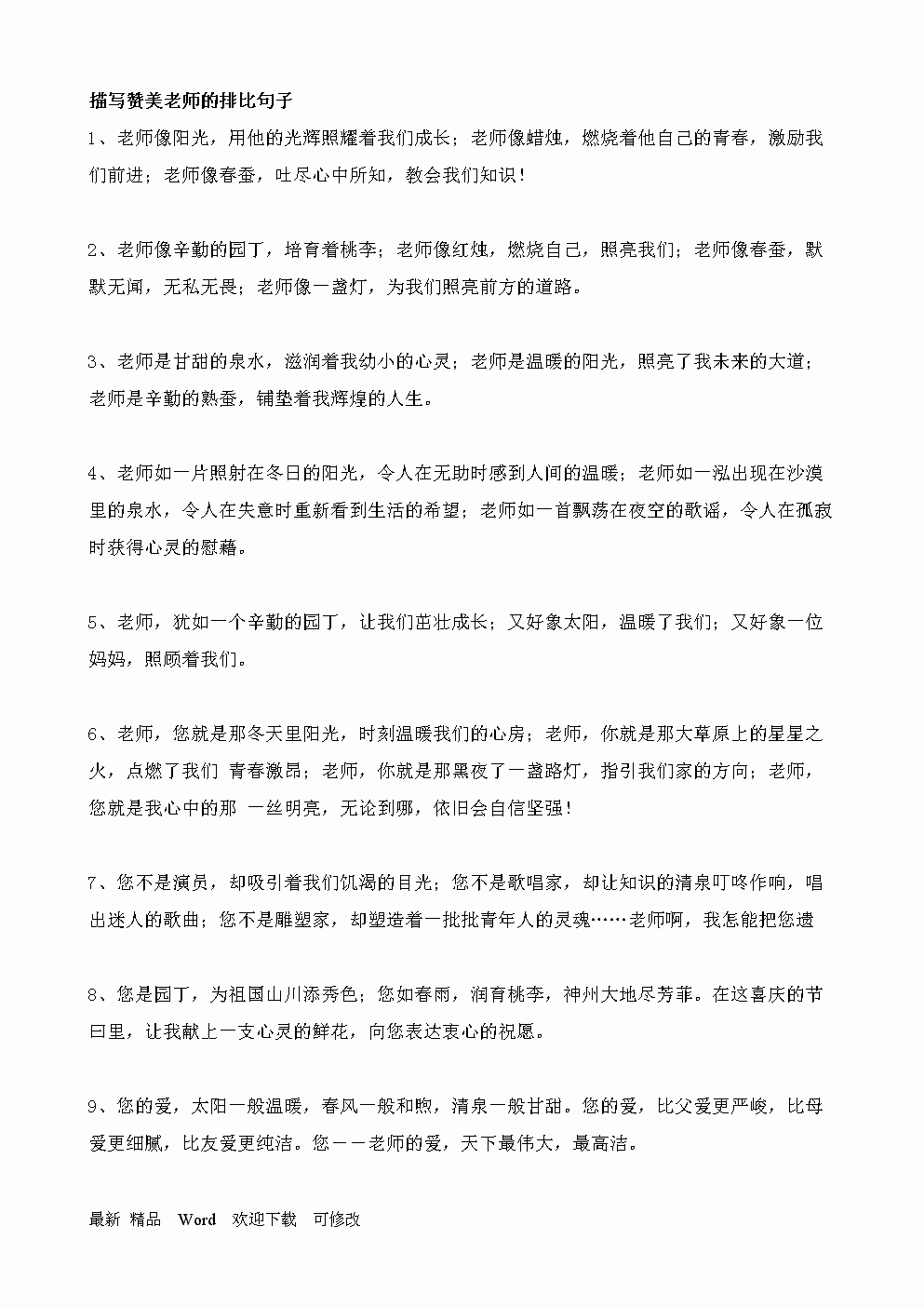 用排比描写老师_写老师的排比句_写老师排比句的句子