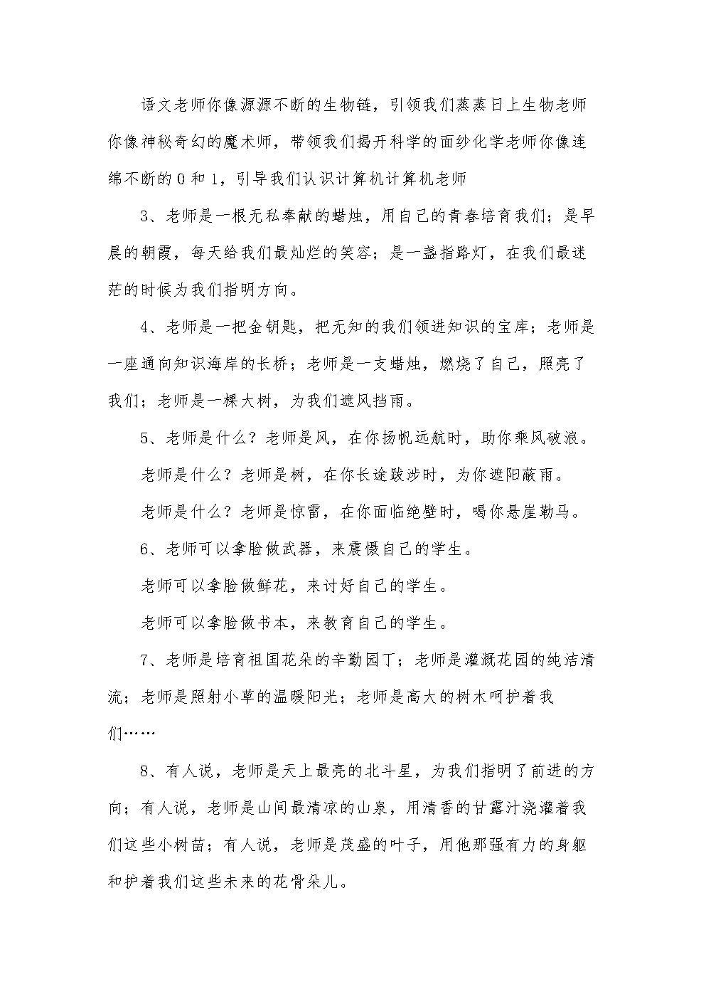 写老师排比句的句子_用排比描写老师_写老师的排比句