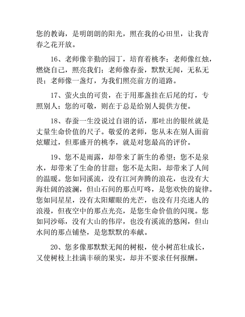 写老师的排比句_写老师排比句的句子_用排比描写老师