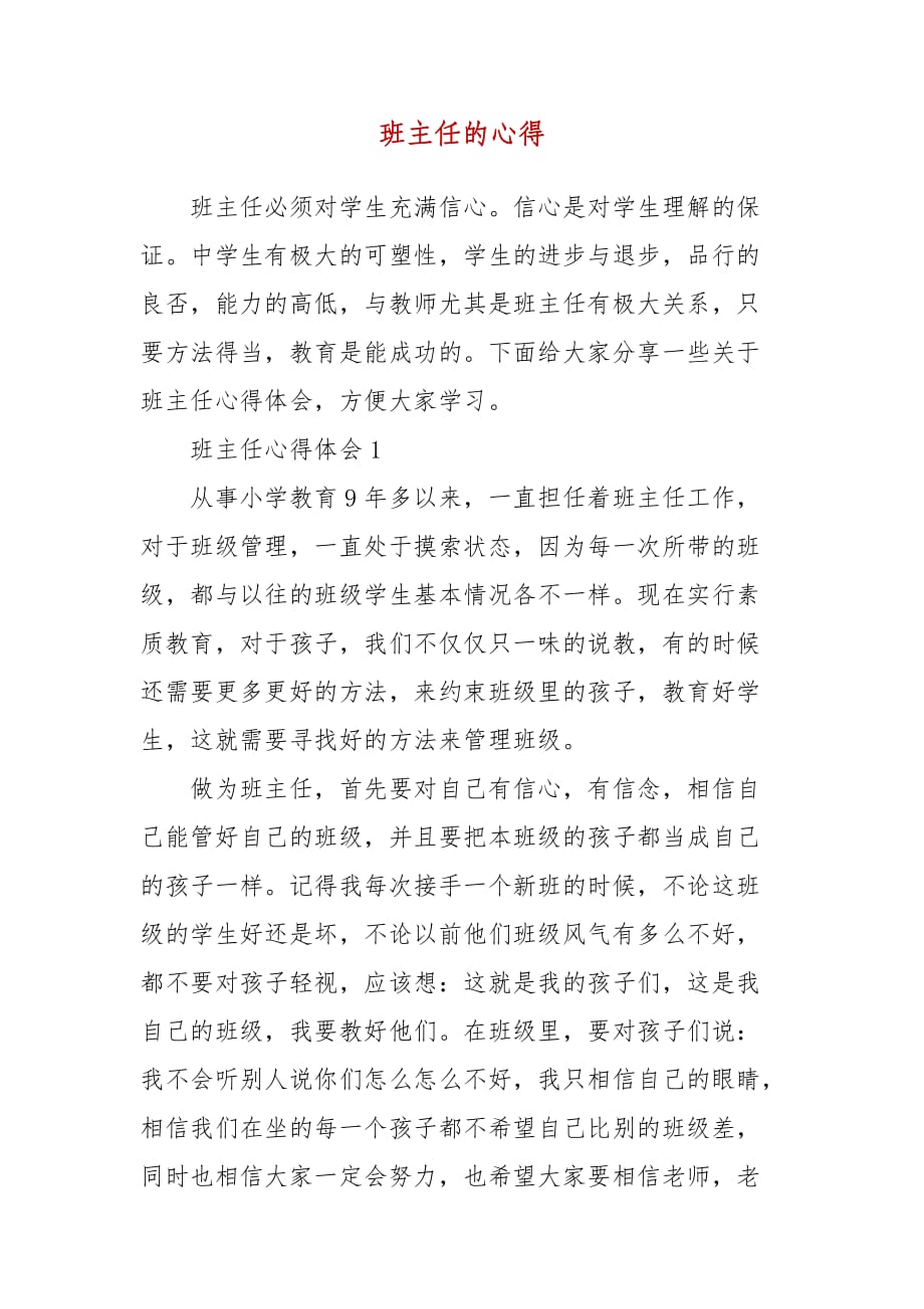 育人心得怎么写_育人心得教书体会范文_教书育人心得体会