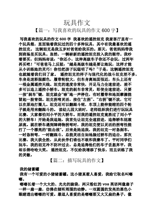 我变成了玩具熊作文_我变成了玩具想象作文_我变小了被妹妹当成玩具作文