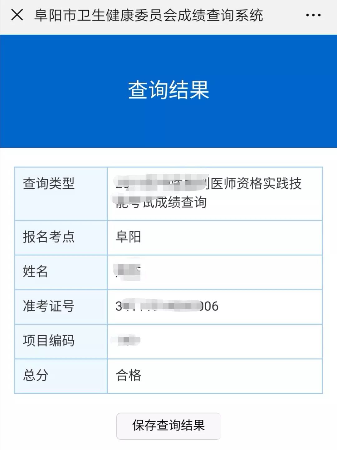 医师执业考试成绩查询时间_执业医师成绩查询日期_2024年执业医师成绩查询时间