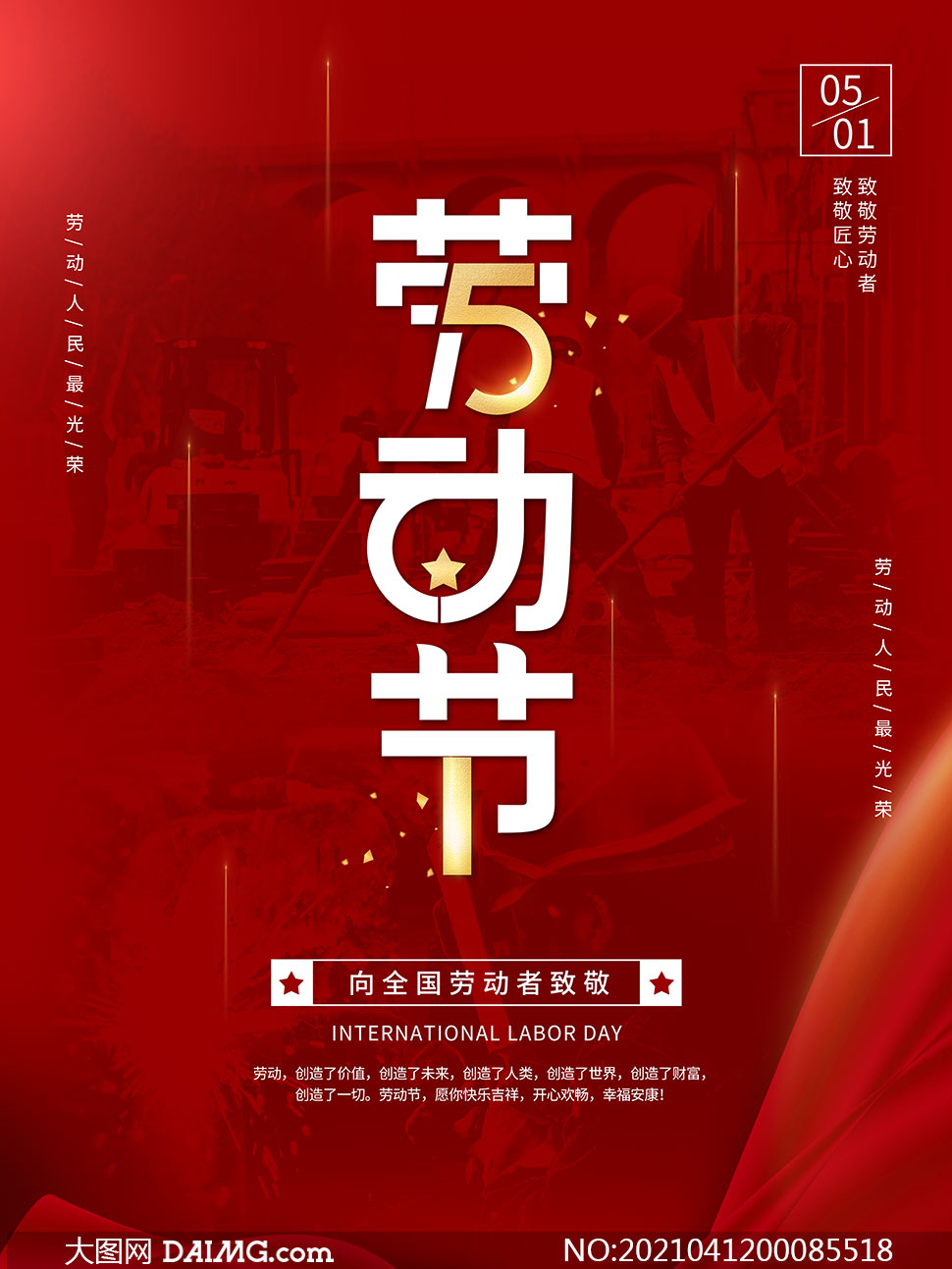 五一劳动节简单图片_五一劳动节简单图片_五一劳动节图片简单又好画